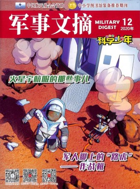 军事文摘杂志