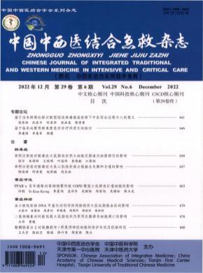 中国中西医结合急救期刊